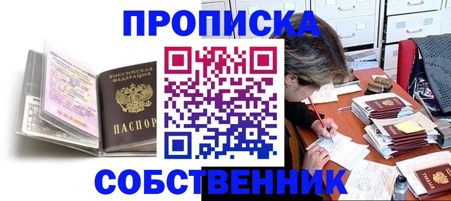 прописка в Свердловской области