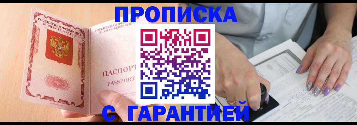 прописка 2025 в Свердловской области