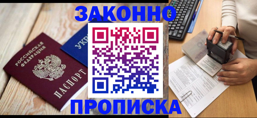 прописка гарантия в Свердловской области