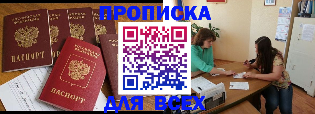 купить прописку в Свердловской области