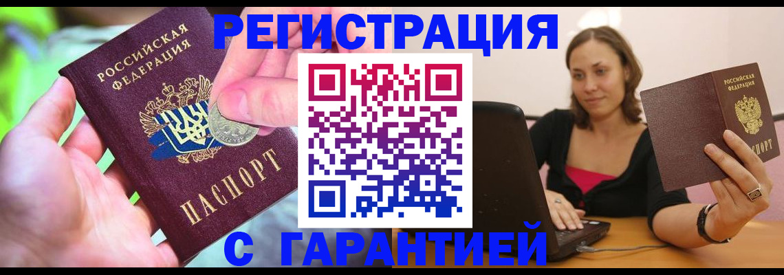 прописка для работы в Свердловской области